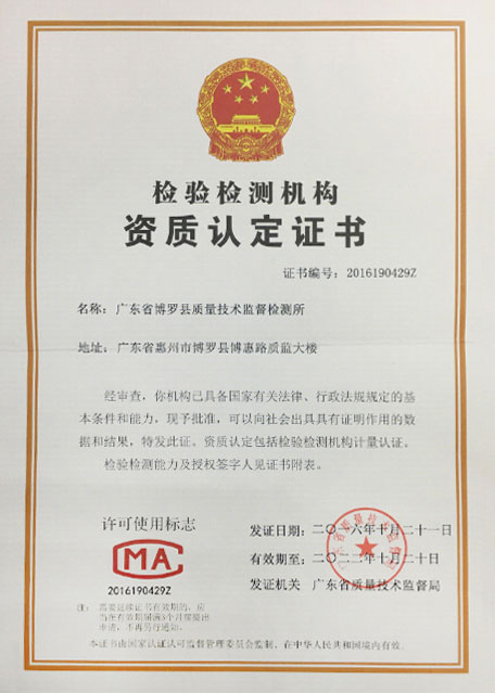 計(jì)量資質(zhì)認(rèn)證證書(shū)